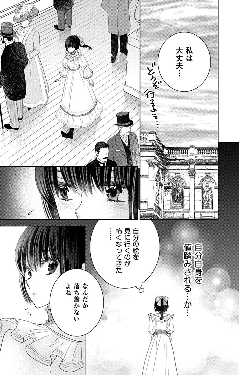 Prism Rondo Chapter 9.1 9ページ