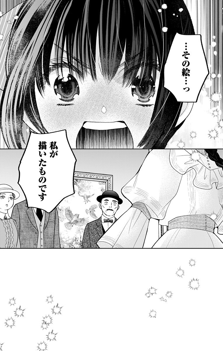 Prism Rondo Chapter 9.2 1ページ