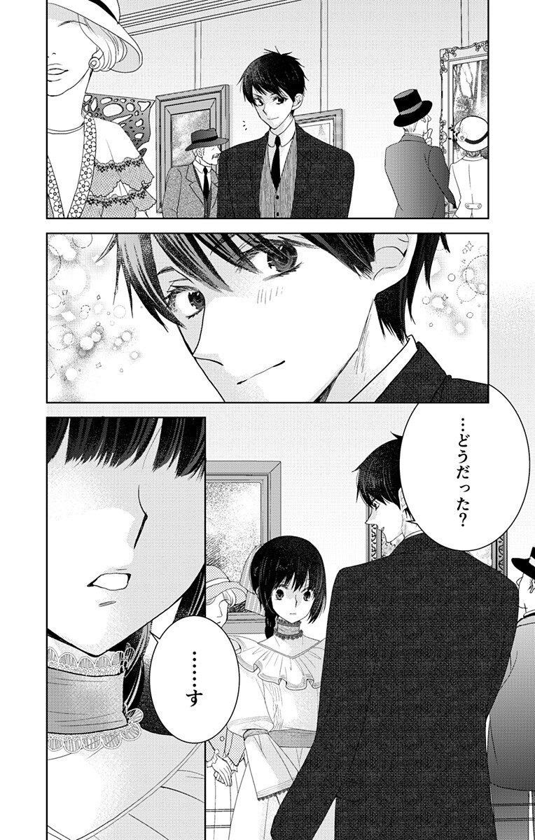 Prism Rondo Chapter 9.2 2ページ