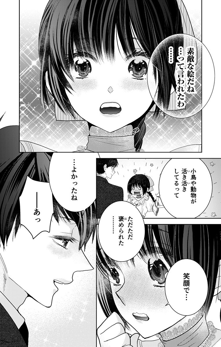 Prism Rondo Chapter 9.2 3ページ