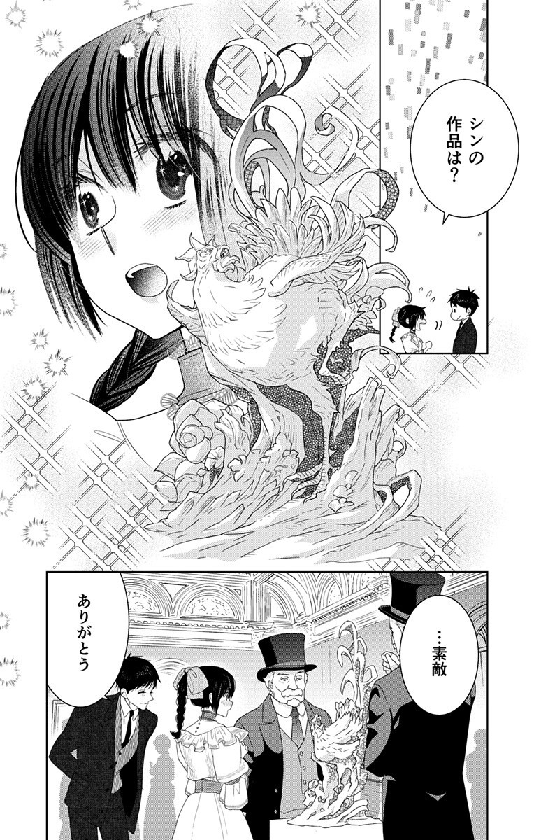 Prism Rondo Chapter 9.2 4ページ