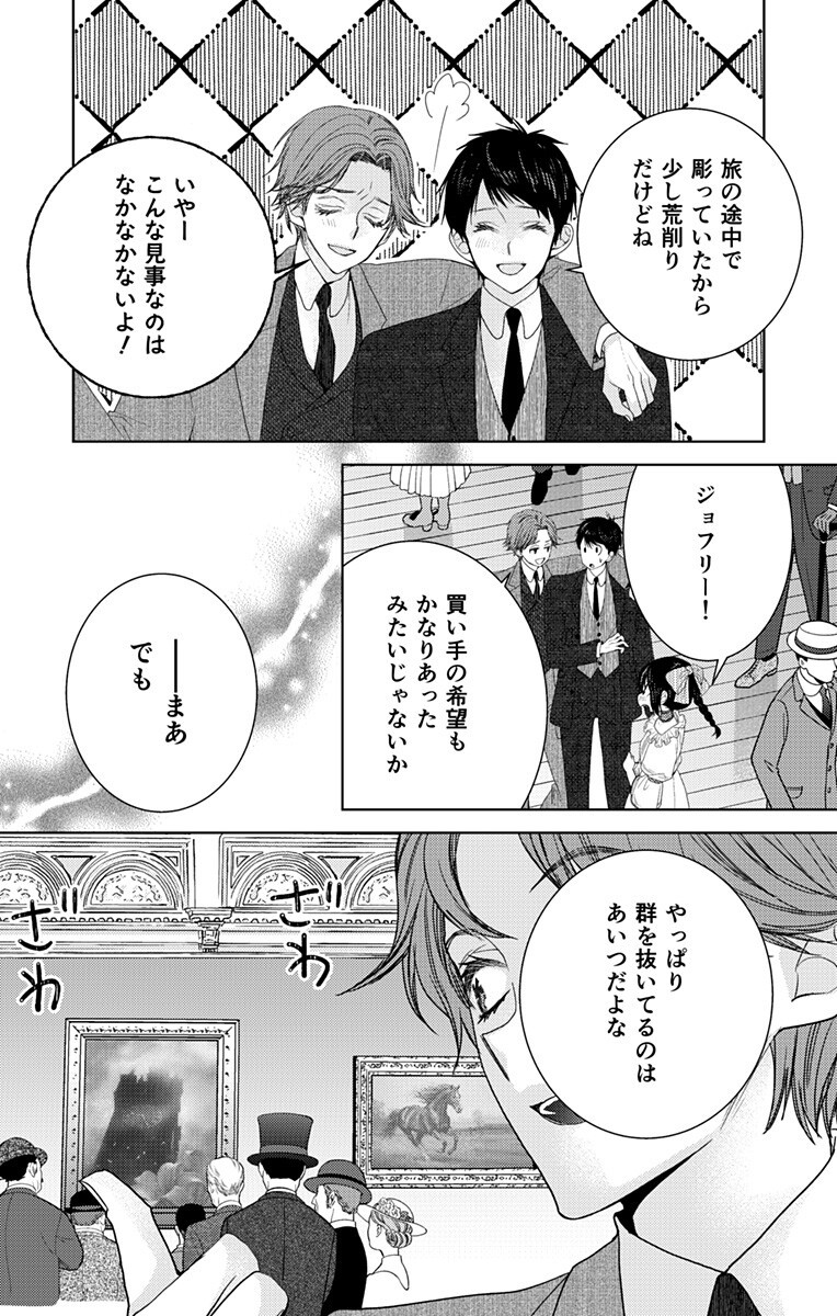 Prism Rondo Chapter 9.2 5ページ