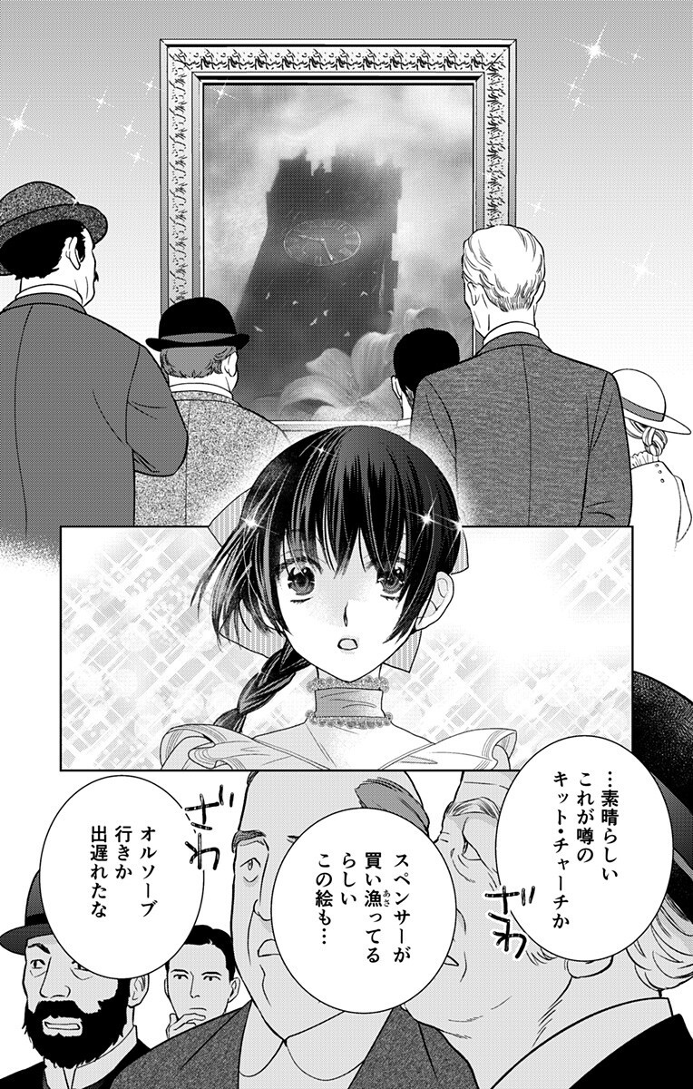 Prism Rondo Chapter 9.2 6ページ