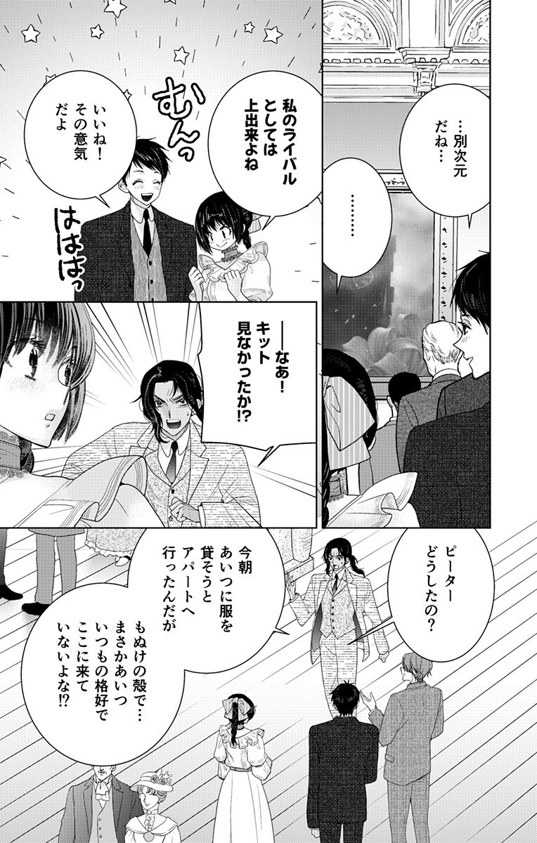 Prism Rondo Chapter 9.2 7ページ