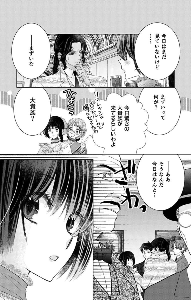 Prism Rondo Chapter 9.2 8ページ