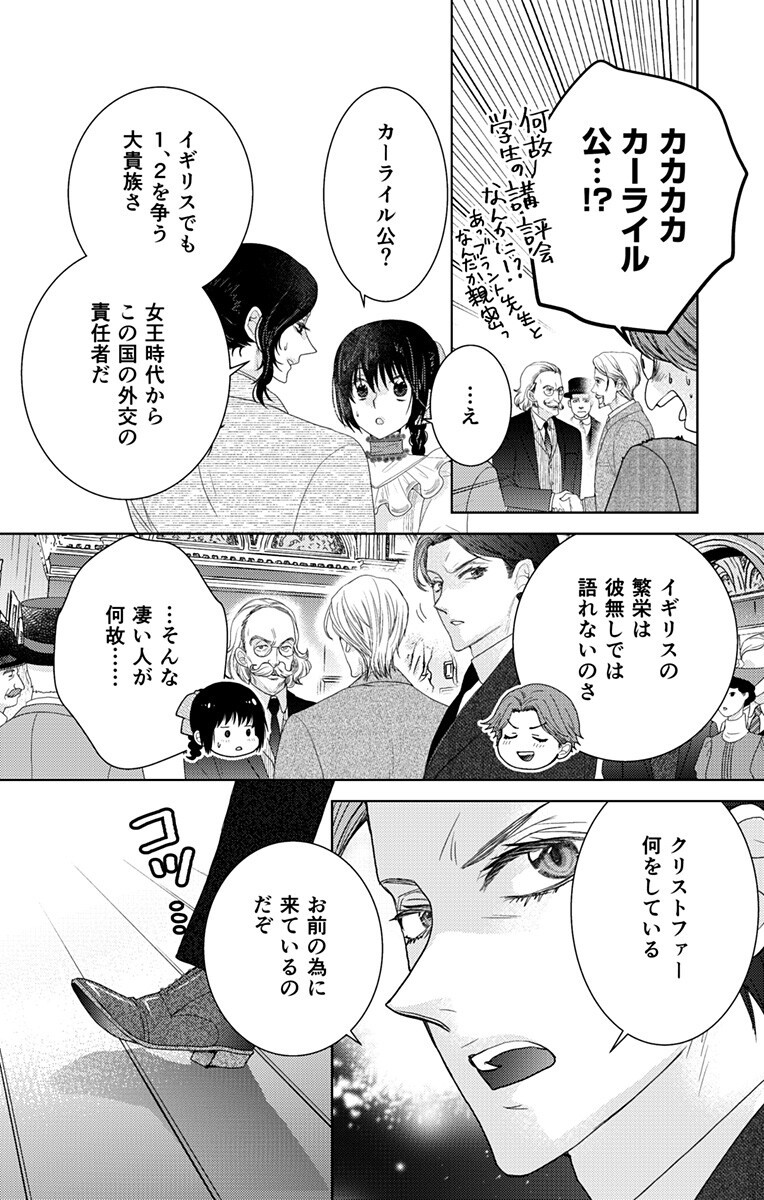 Prism Rondo Chapter 9.2 10ページ