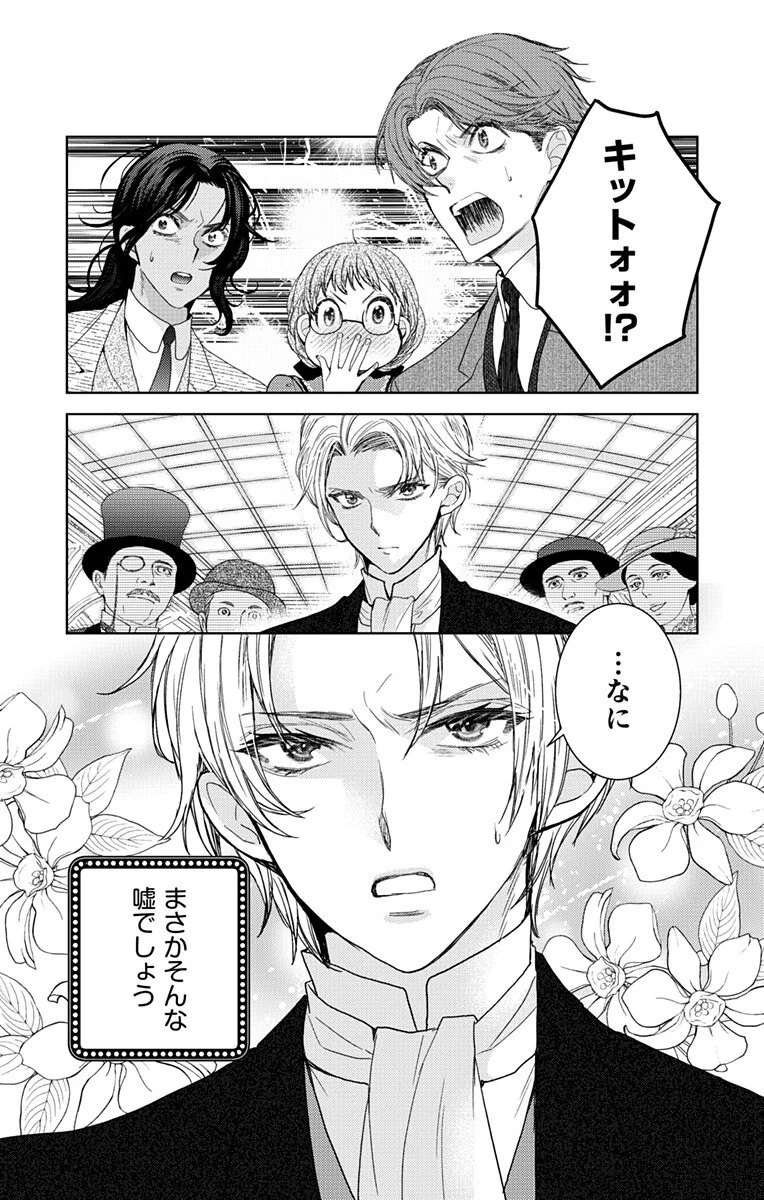 Prism Rondo Chapter 10.1 2ページ