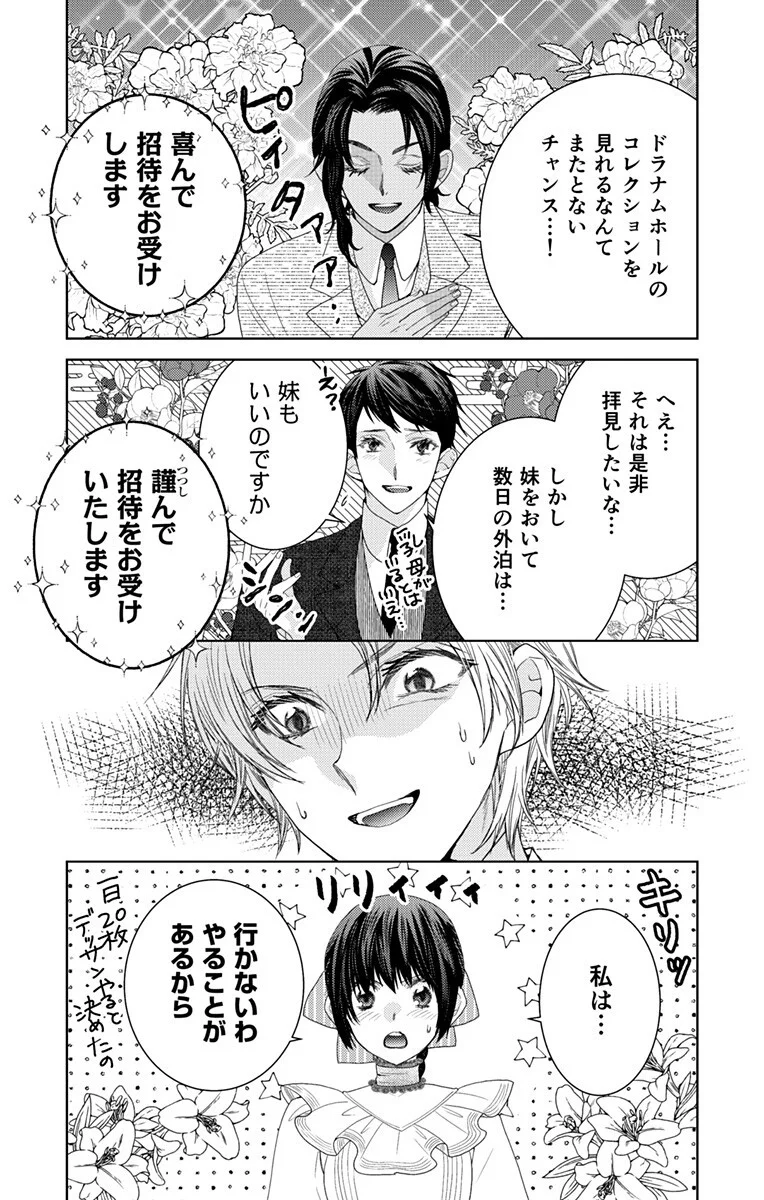 Prism Rondo Chapter 10.1 11ページ