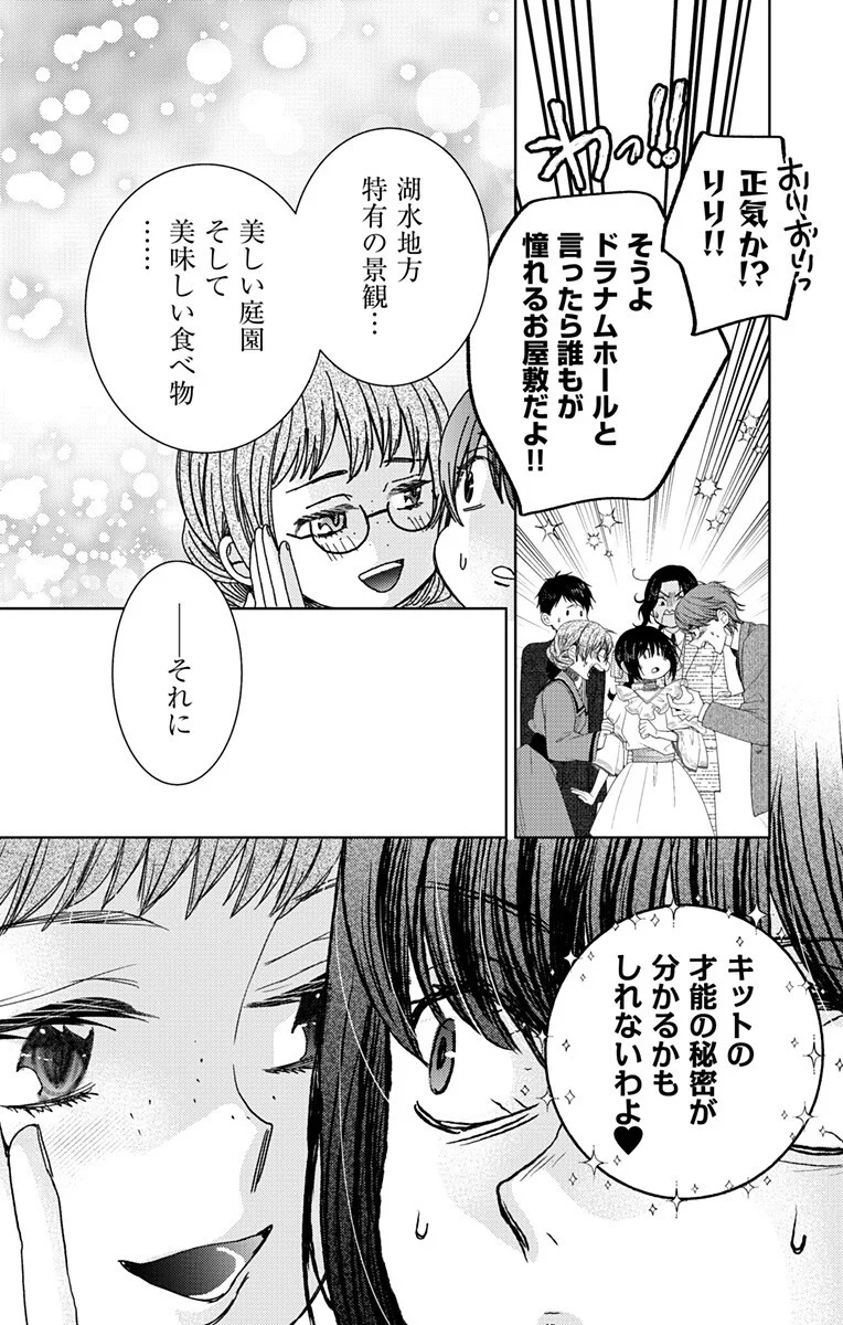 Prism Rondo Chapter 10.1 12ページ