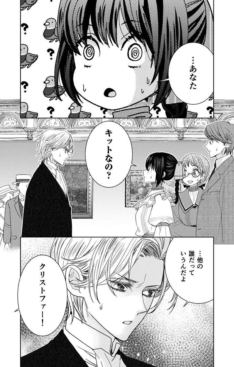 Prism Rondo Chapter 10.1 3ページ