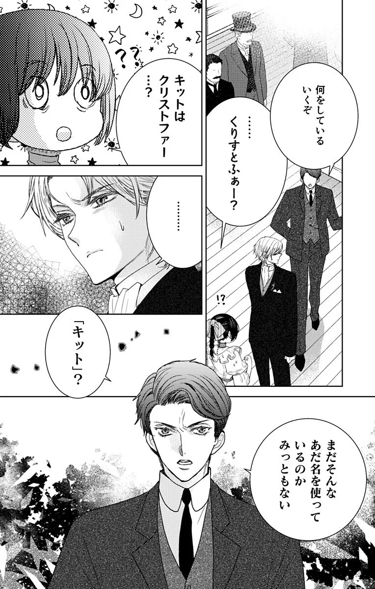 Prism Rondo Chapter 10.1 4ページ