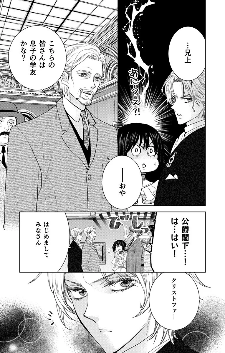 Prism Rondo Chapter 10.1 5ページ