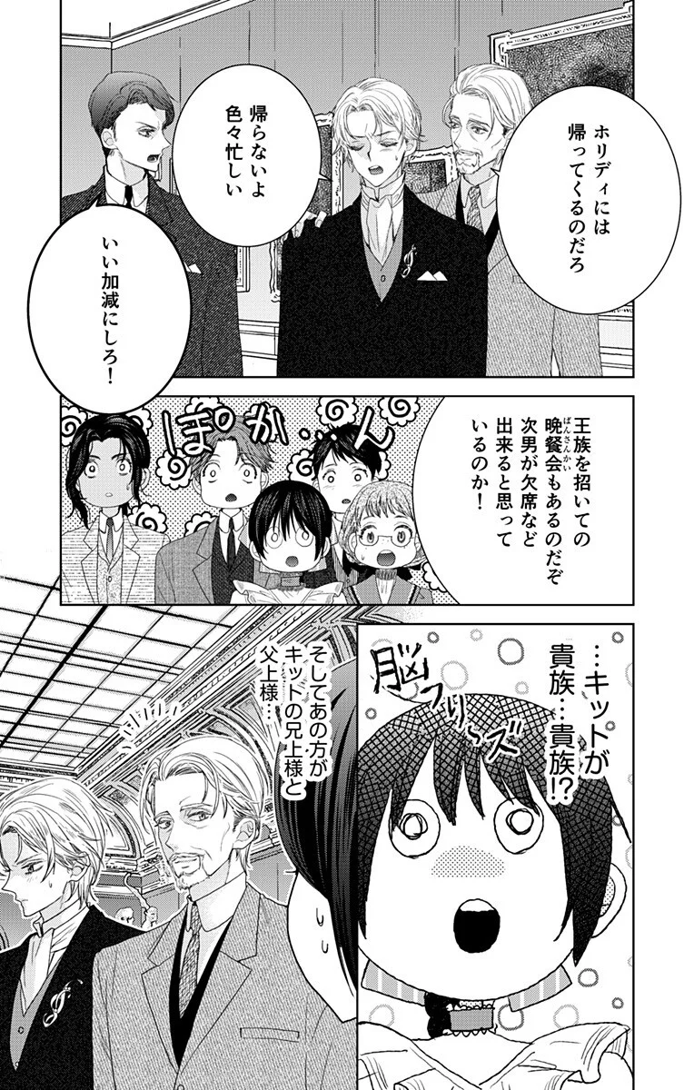 Prism Rondo Chapter 10.1 6ページ