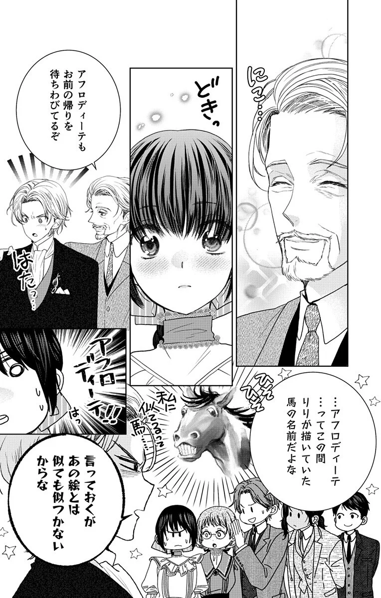 Prism Rondo Chapter 10.1 7ページ