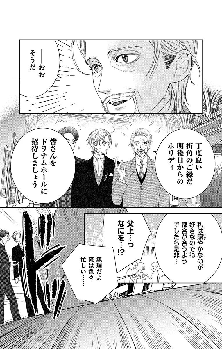 Prism Rondo Chapter 10.1 8ページ