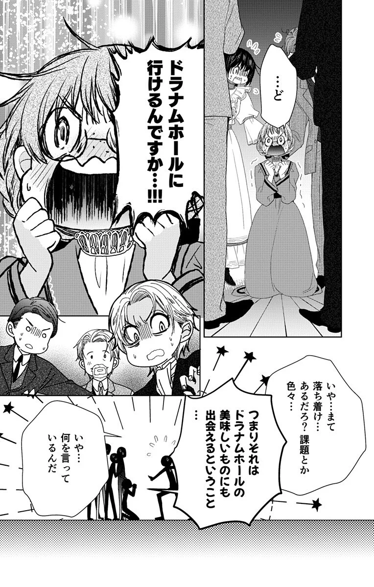 Prism Rondo Chapter 10.1 9ページ