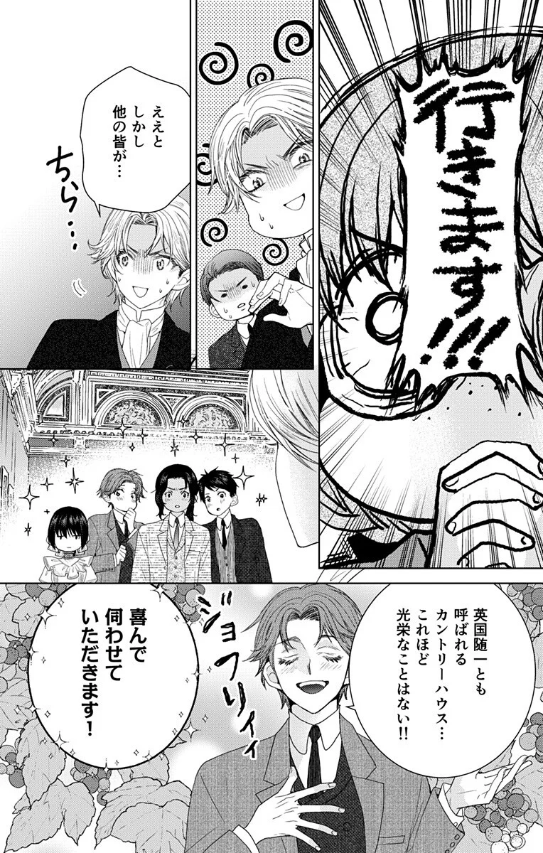 Prism Rondo Chapter 10.1 10ページ