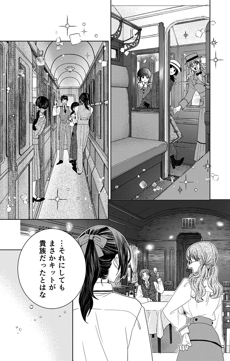 Prism Rondo Chapter 10.2 1ページ