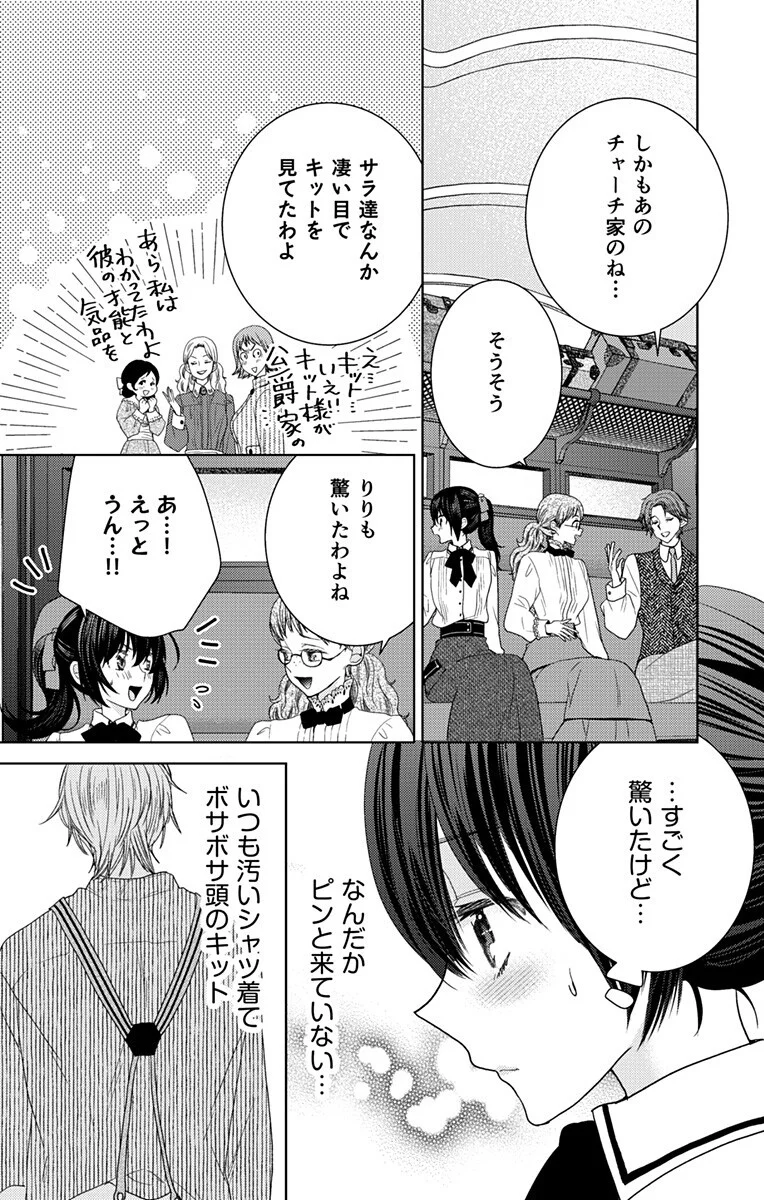Prism Rondo Chapter 10.2 2ページ