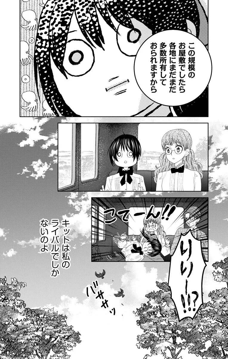 Prism Rondo Chapter 10.2 11ページ