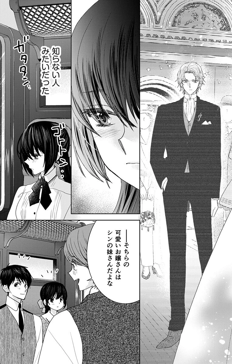 Prism Rondo Chapter 10.2 3ページ