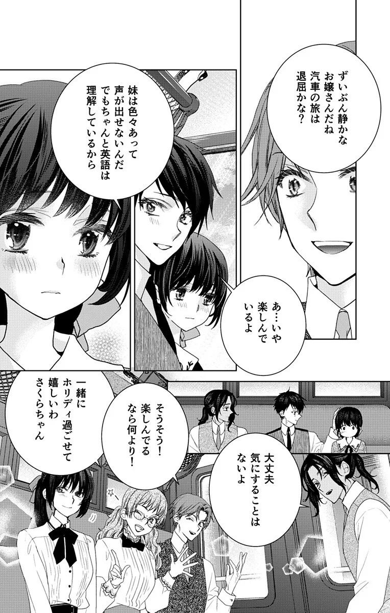 Prism Rondo Chapter 10.2 4ページ