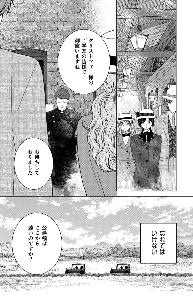 Prism Rondo Chapter 10.2 6ページ