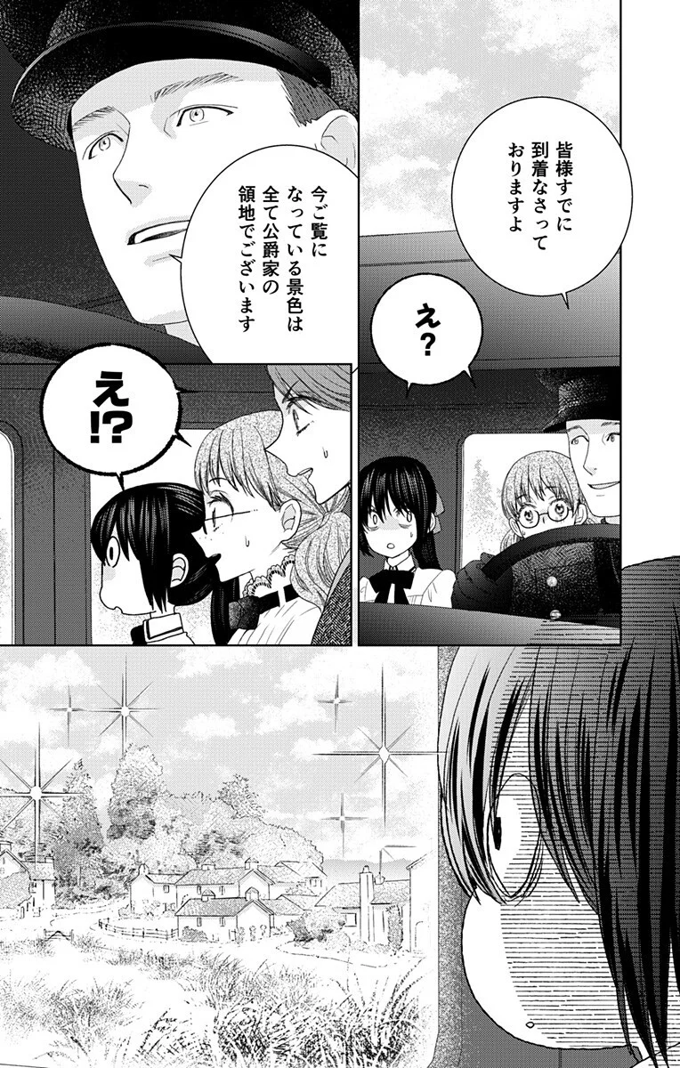 Prism Rondo Chapter 10.2 7ページ