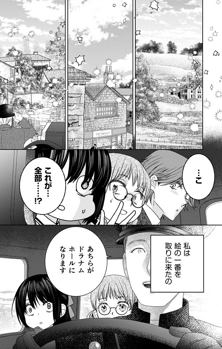 Prism Rondo Chapter 10.2 8ページ