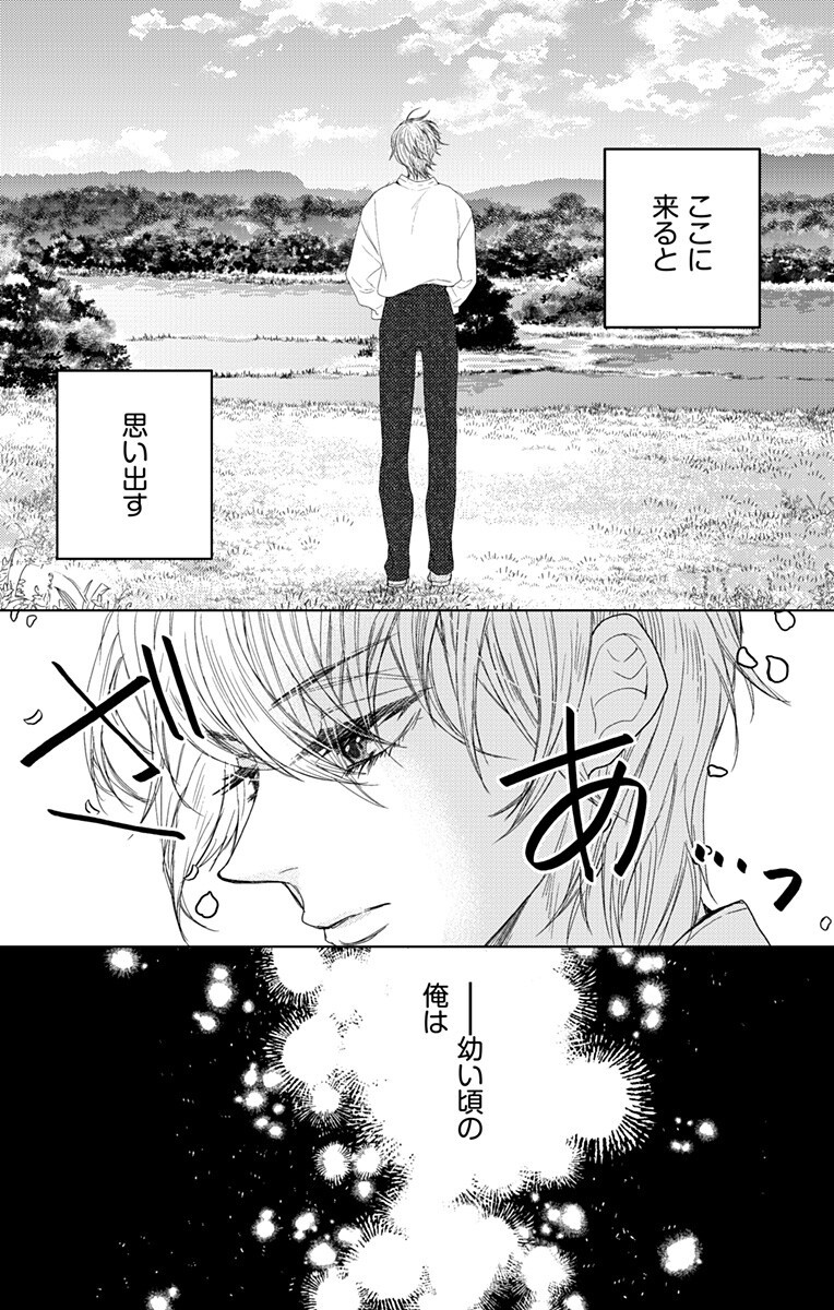 Prism Rondo Chapter 11.1 1ページ