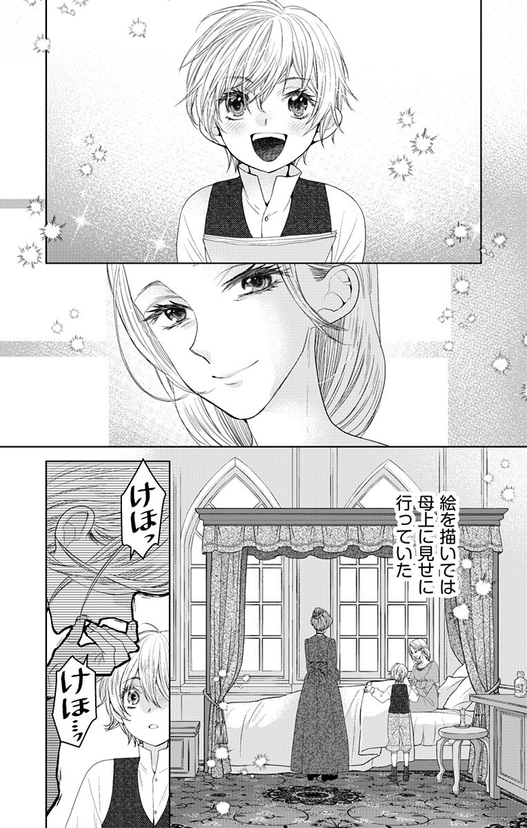 Prism Rondo Chapter 11.1 2ページ