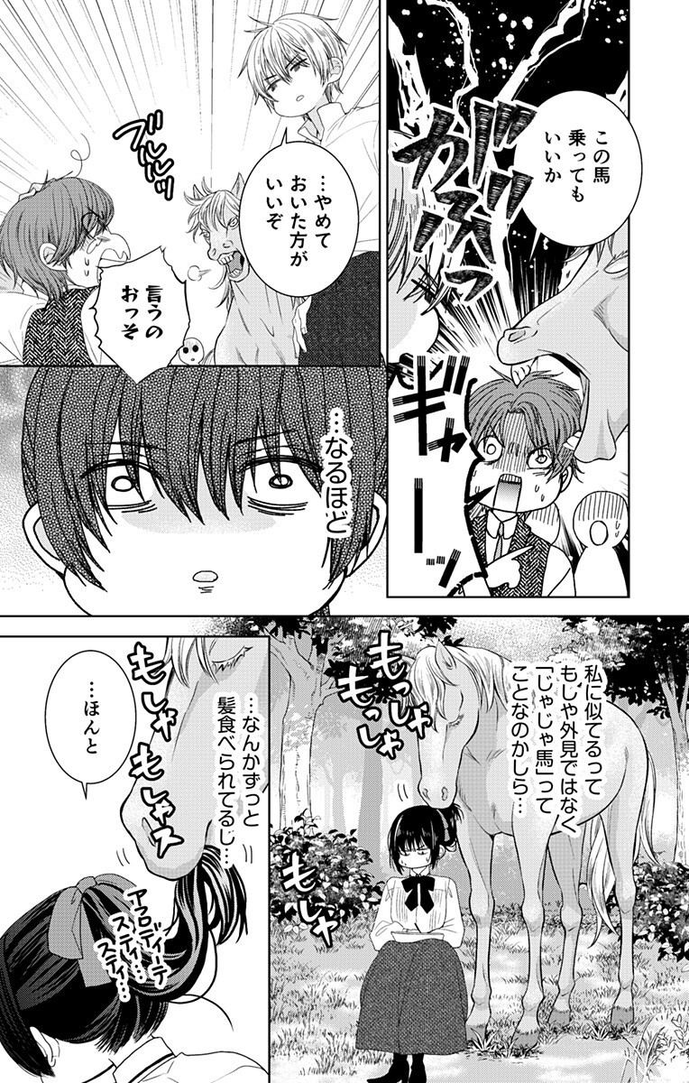 Prism Rondo Chapter 11.1 11ページ