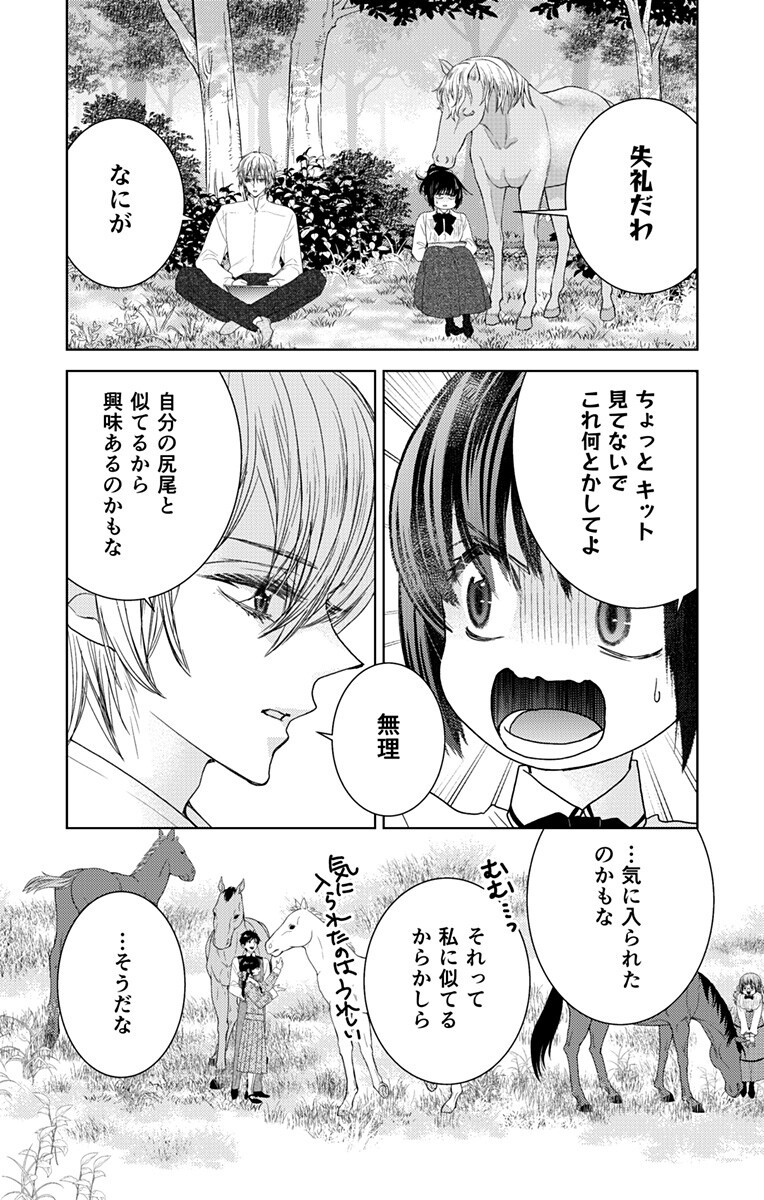 Prism Rondo Chapter 11.1 12ページ