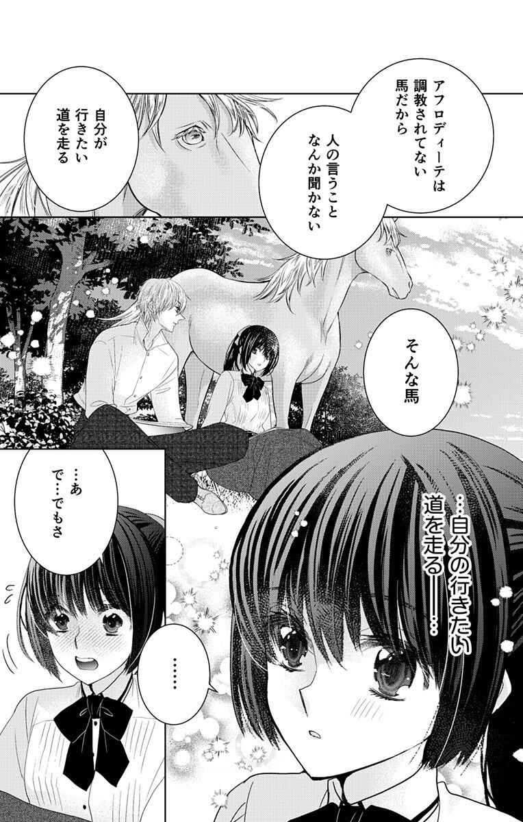 Prism Rondo Chapter 11.1 13ページ