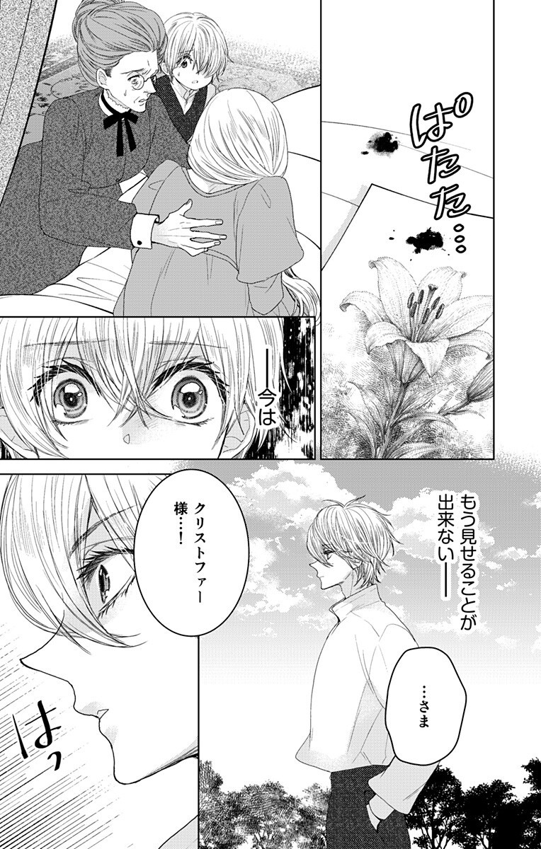 Prism Rondo Chapter 11.1 3ページ