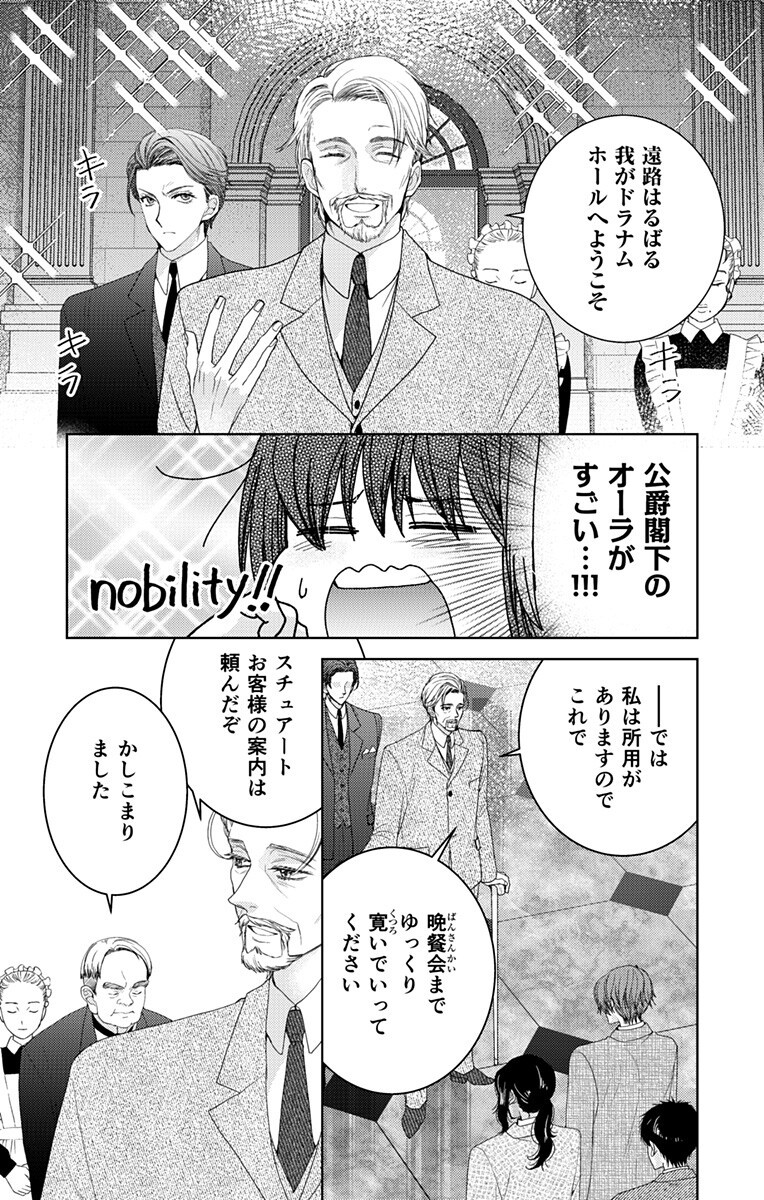 Prism Rondo Chapter 11.1 5ページ