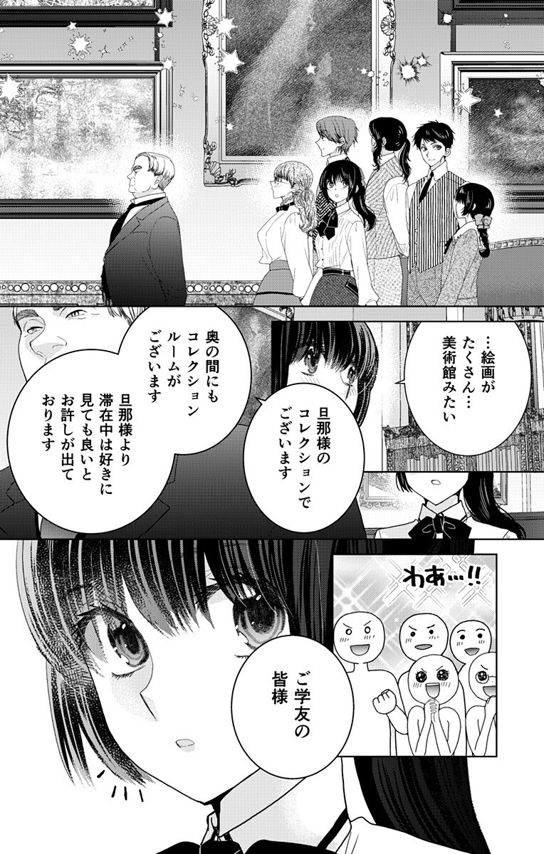 Prism Rondo Chapter 11.1 6ページ