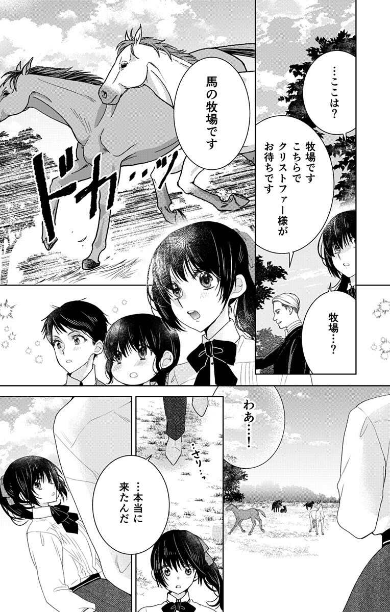 Prism Rondo Chapter 11.1 8ページ