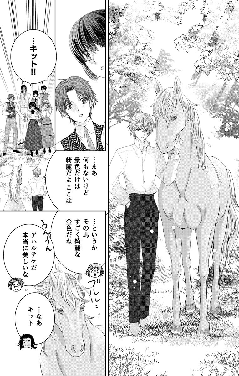 Prism Rondo Chapter 11.1 9ページ