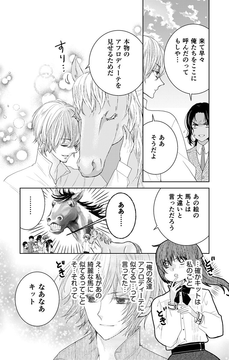 Prism Rondo Chapter 11.1 10ページ