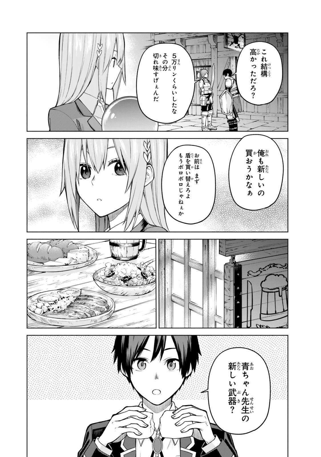 Tsuihou Sareta Teihen Shoku "Touzoku" wa Game Chishiki de Musou Suru. Chapter 7.2 8ページ