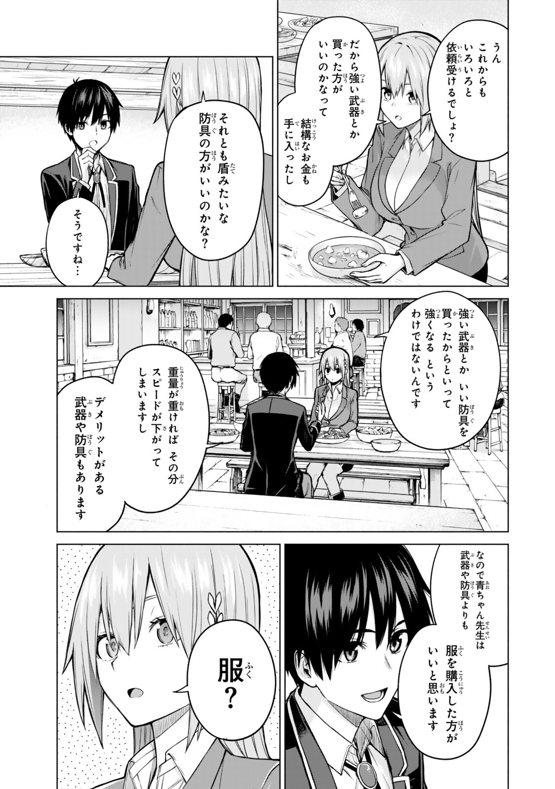 Tsuihou Sareta Teihen Shoku "Touzoku" wa Game Chishiki de Musou Suru. Chapter 7.2 9ページ