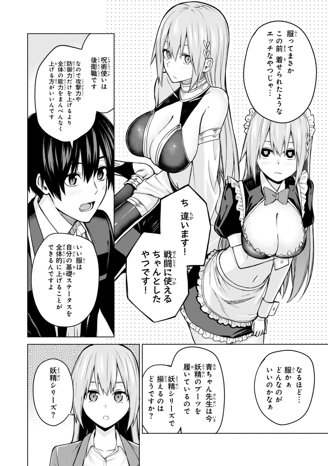 Tsuihou Sareta Teihen Shoku "Touzoku" wa Game Chishiki de Musou Suru. Chapter 7.3 1ページ