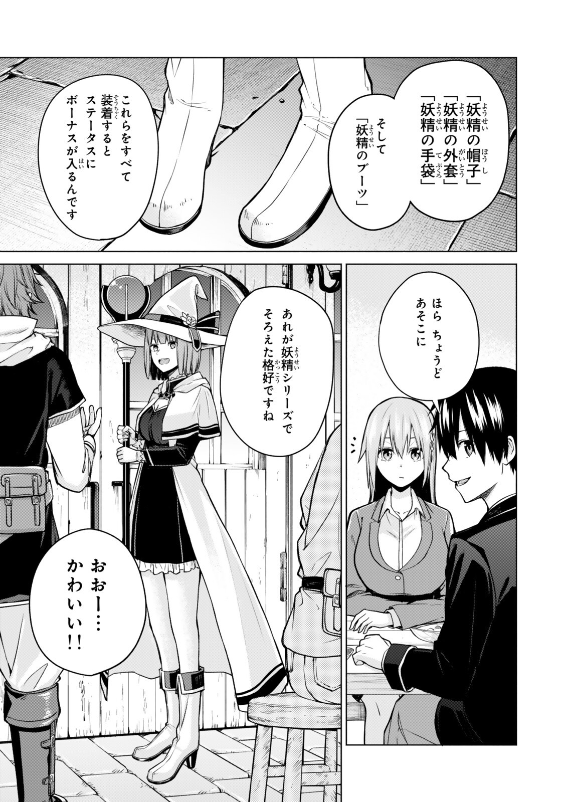 Tsuihou Sareta Teihen Shoku "Touzoku" wa Game Chishiki de Musou Suru. Chapter 7.3 2ページ
