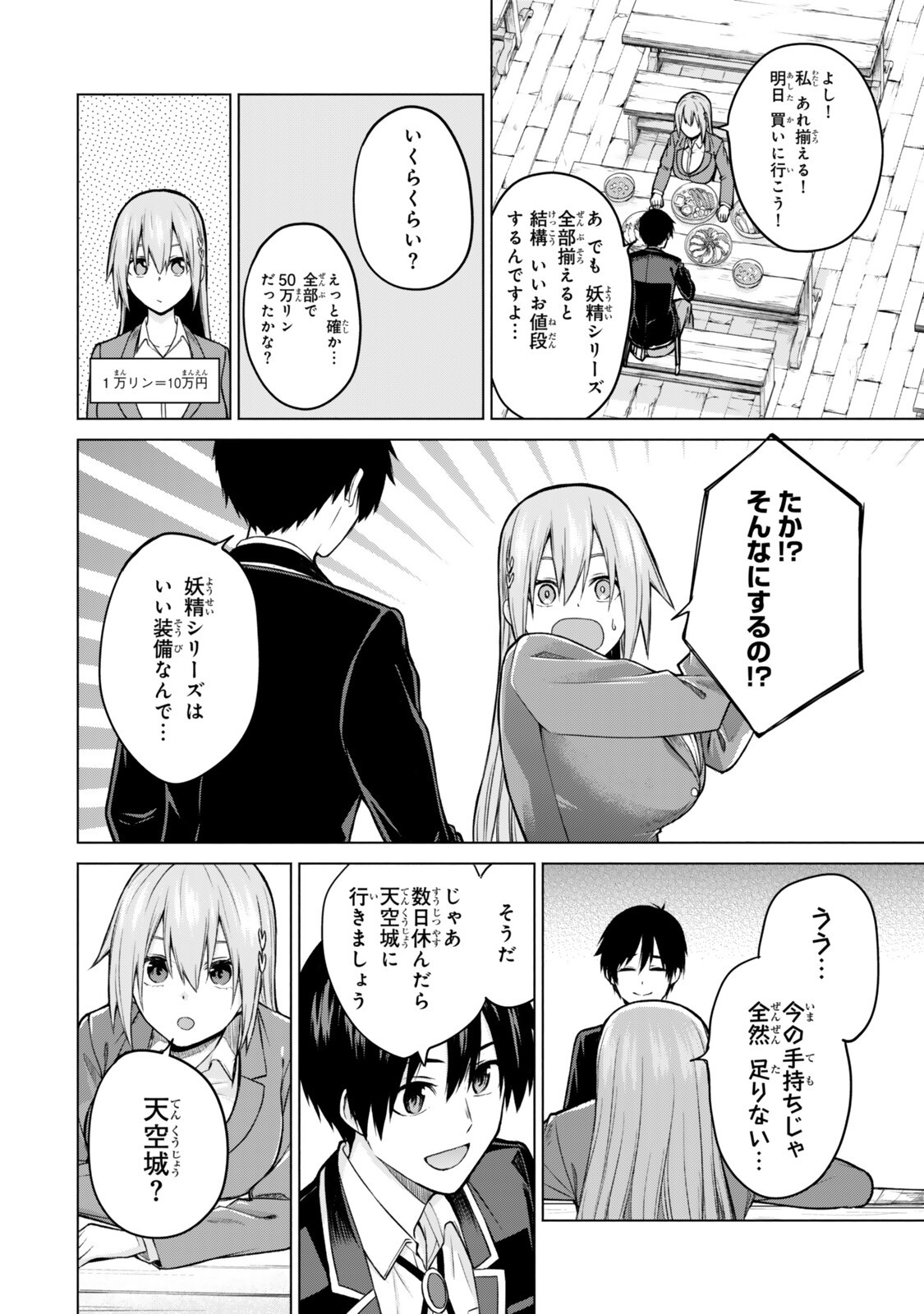 Tsuihou Sareta Teihen Shoku "Touzoku" wa Game Chishiki de Musou Suru. Chapter 7.3 3ページ