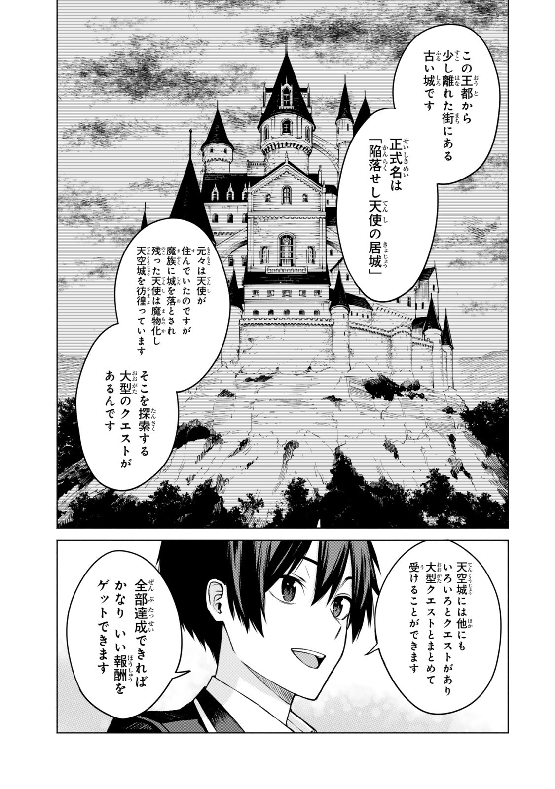 Tsuihou Sareta Teihen Shoku "Touzoku" wa Game Chishiki de Musou Suru. Chapter 7.3 4ページ