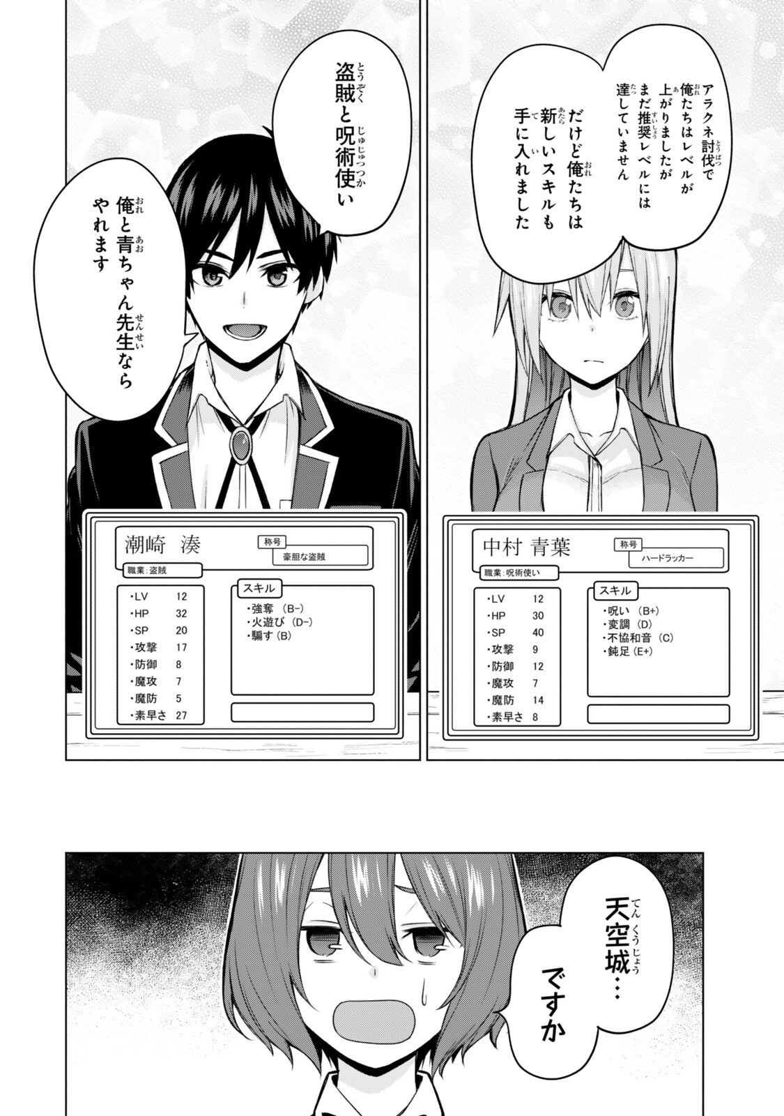 Tsuihou Sareta Teihen Shoku "Touzoku" wa Game Chishiki de Musou Suru. Chapter 7.3 5ページ