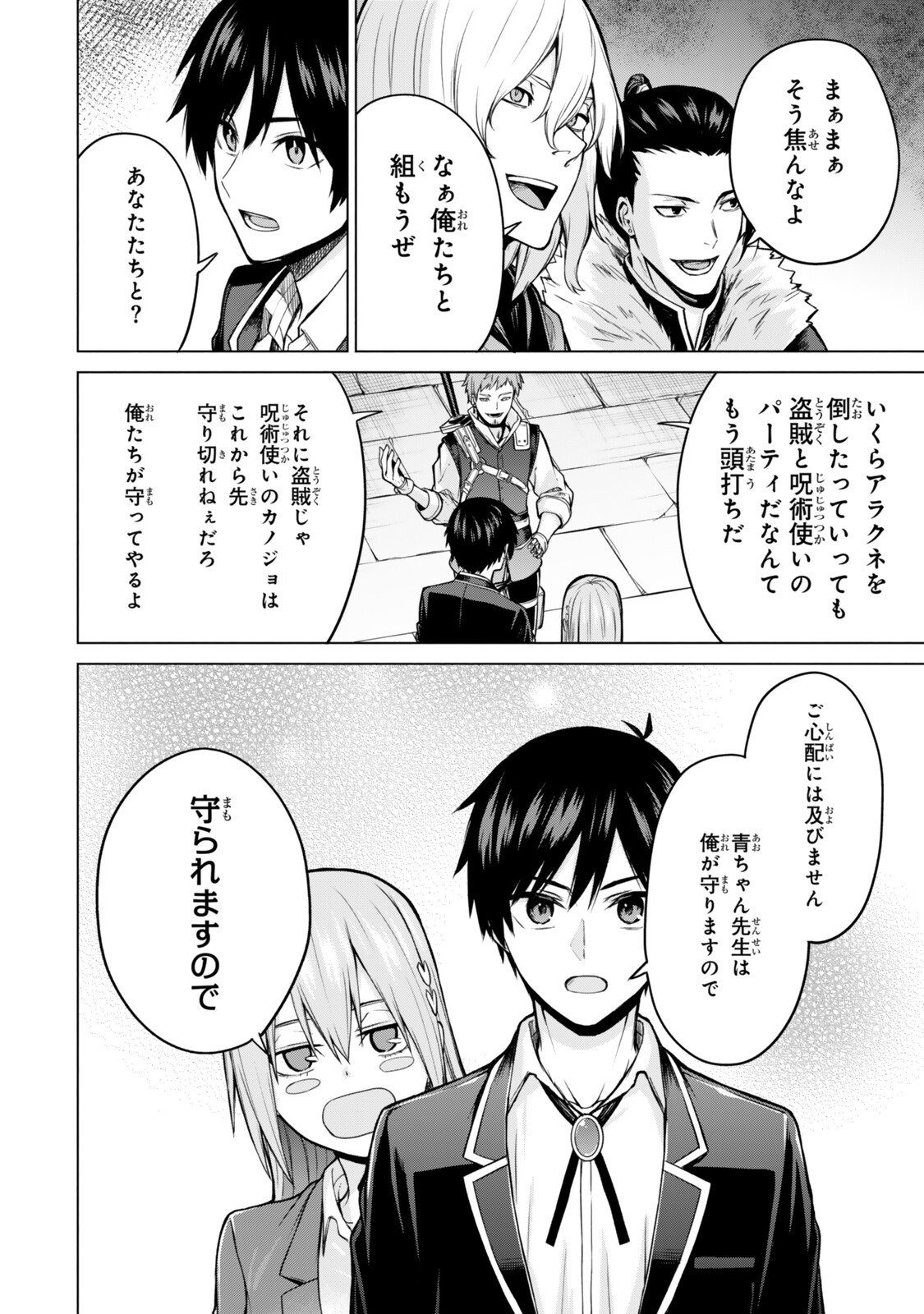 Tsuihou Sareta Teihen Shoku "Touzoku" wa Game Chishiki de Musou Suru. Chapter 7.4 2ページ