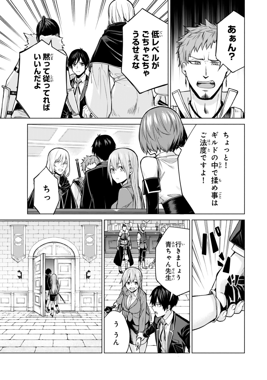Tsuihou Sareta Teihen Shoku "Touzoku" wa Game Chishiki de Musou Suru. Chapter 7.4 3ページ