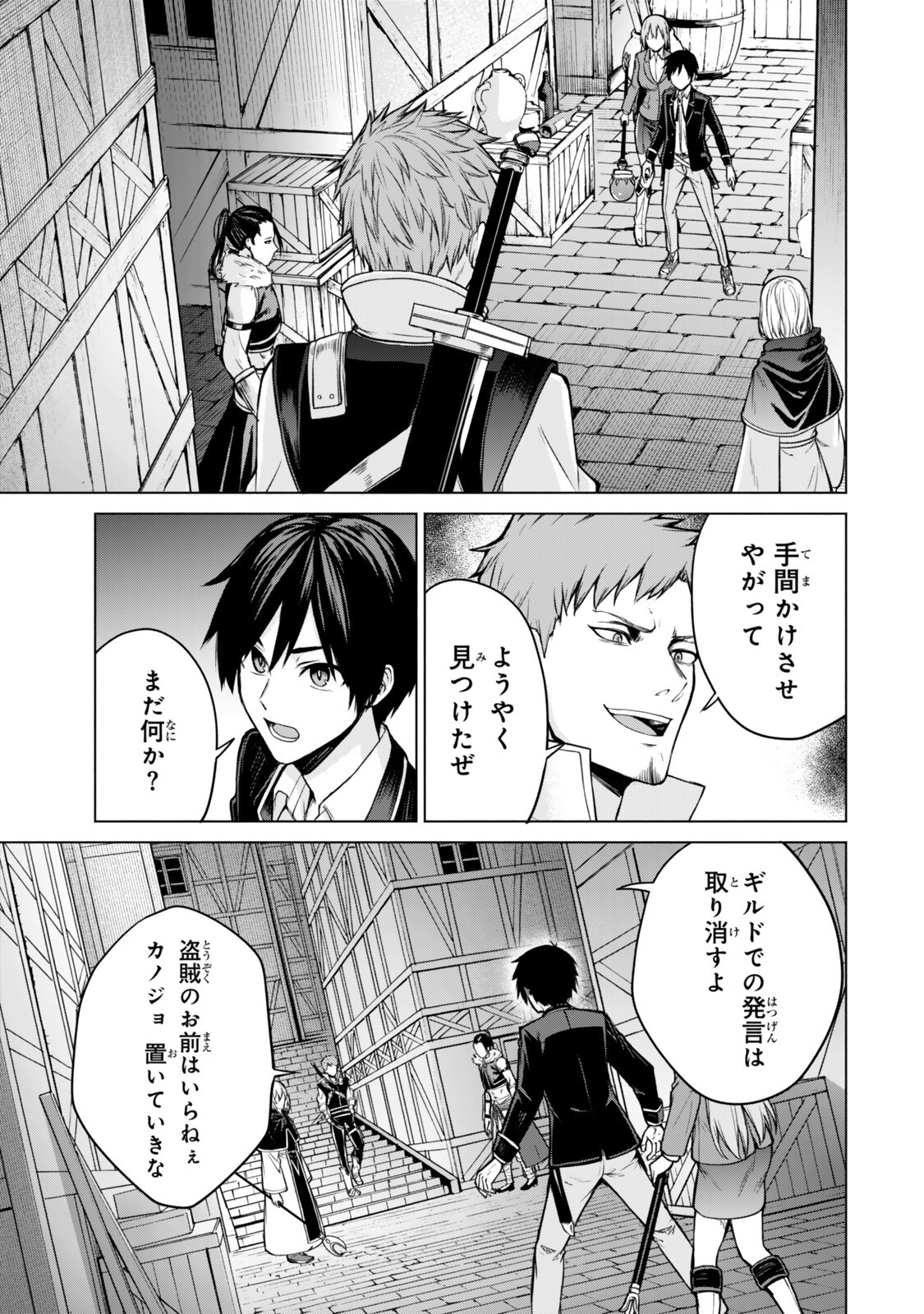 Tsuihou Sareta Teihen Shoku "Touzoku" wa Game Chishiki de Musou Suru. Chapter 7.4 5ページ